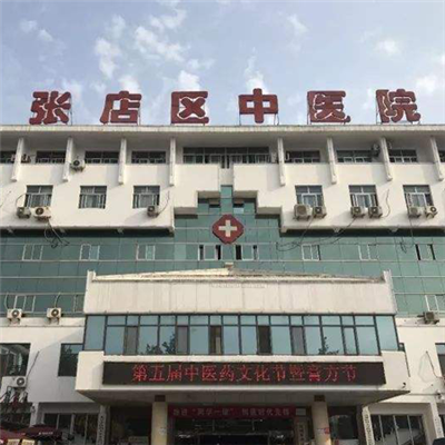 淄博市张店区中医院体检中心
