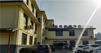 湖南省第四工程有限公司职工医院体检中心预约攻略