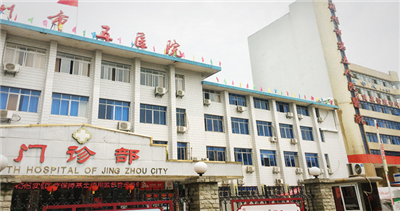荆州市第五人民医院体检中心