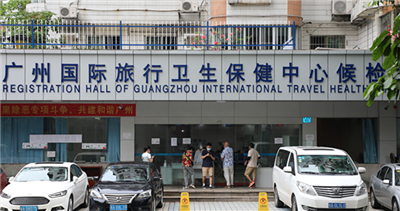 广州国际旅行卫生保健中心(龙口西路店)预约攻略