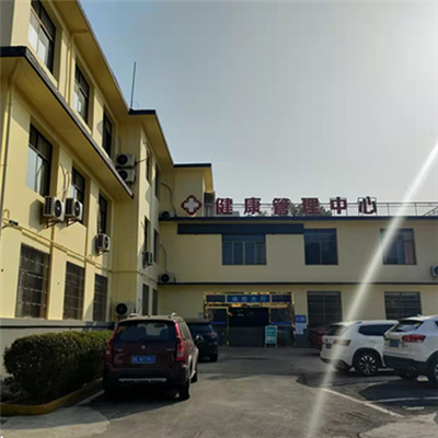 湖南省第四工程有限公司职工医院体检中心