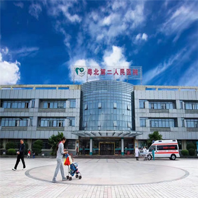 粤北第二人民医院体检中心