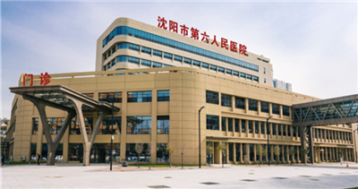沈阳市第六人民医院体检中心预约攻略