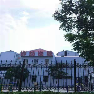 邯郸纺织职工医院体检中心