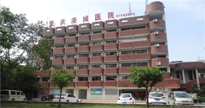 重庆港城医院体检中心