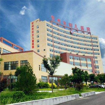 忻州市妇女儿童医院环境图