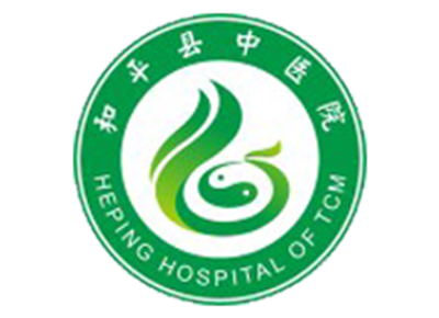 和平县中医院体检中心