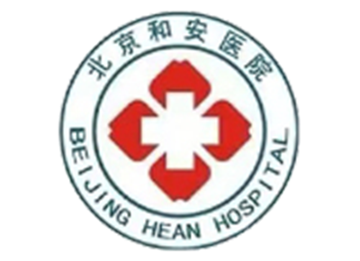 北京和安医院体检中心