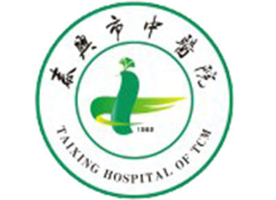 泰兴市中医院体检中心