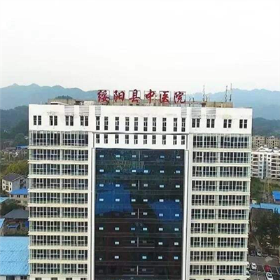 绥阳县中医医院体检中心