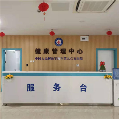 中国人民解放军海军第九零五医院体检中心环境图