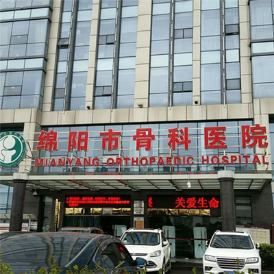 绵阳市骨科医院体检中心