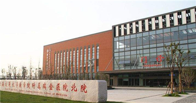 上海交通大学医学院附属瑞金北院体检中心