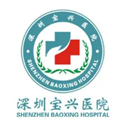 深圳宝兴医院体检中心logo