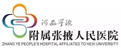 河西学院附属张掖人民医院体检中心logo