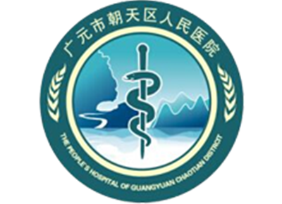 广元市朝天区人民医院体检中心logo