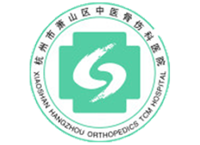 萧山区中医骨伤科医院体检中心logo