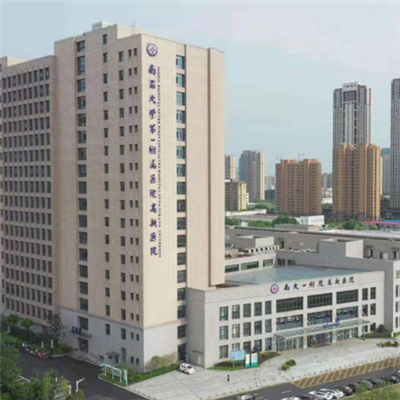 南昌大学第一附属医院高新医院体检中心