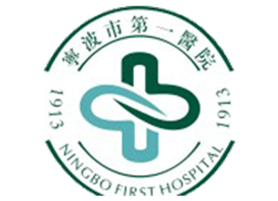 宁波市第一医院体检中心