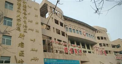 新疆维吾尔自治区肿瘤医院体检中心