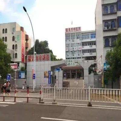 福清市中医院体检中心