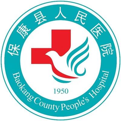 保康县人民医院体检中心