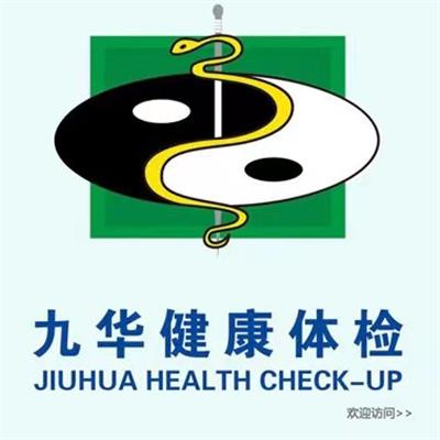 天津九华健康体检中心logo