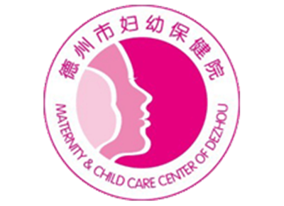 德州市妇幼保健院体检中心logo