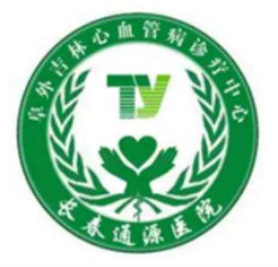 长春通源医院体检中心logo