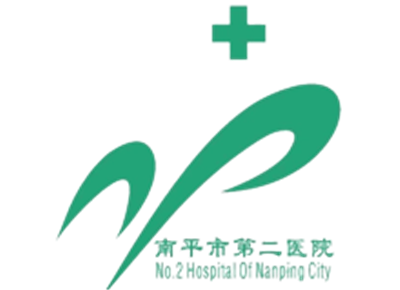 南平市第二医院体检中心logo