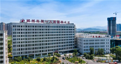 郴州市第一人民医院(东院)体检中心
