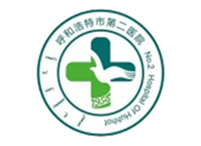 呼和浩特市第二医院体检中心logo