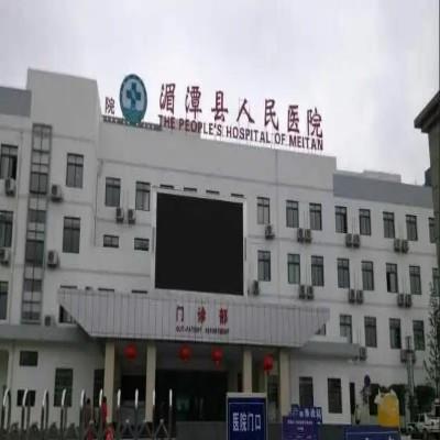 湄潭县人民医院体检中心