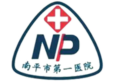 福建省南平市第一医院体检中心logo