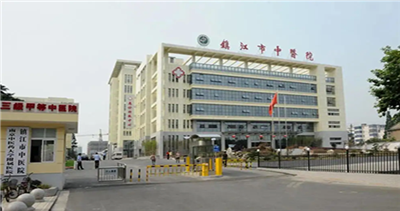 镇江市中医院体检中心