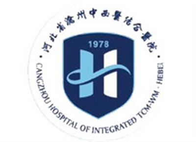 河北省沧州中西医结合(沧州市二)医院健康体检中心logo
