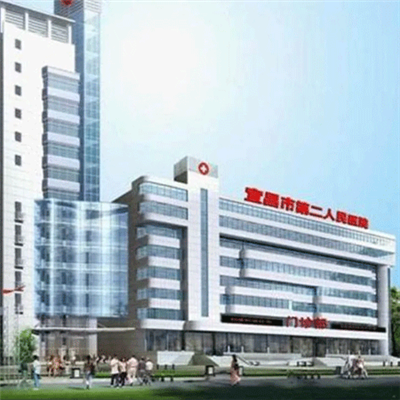 宜昌市第二人民医院体检中心