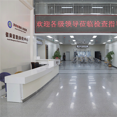 济南市第四人民医院体检中心环境图