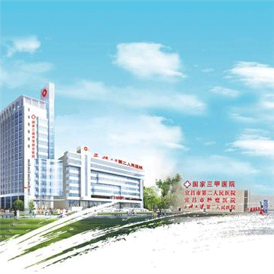 宜昌市第二人民医院环境图