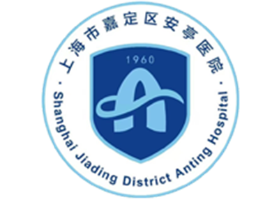 上海市嘉定区安亭医院体检中心logo
