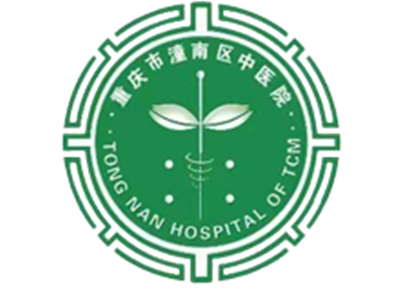 重庆市潼南区中医院体检中心