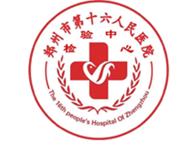 郑州市第十六人民医院陪诊
