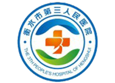 衡水市第三人民医院体检中心logo