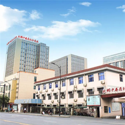 杭州中西医结合医院体检中心