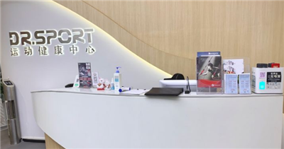 Dr.Sport运动医生体检中心(大源店)
