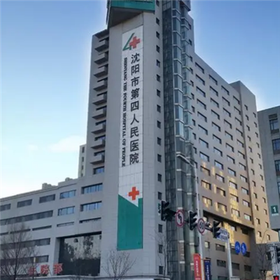 沈阳市第四人民医院环境图