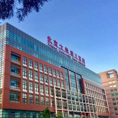 北京大学第三医院海淀院区体检中心