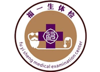 宝鸡福一生健康体检中心logo