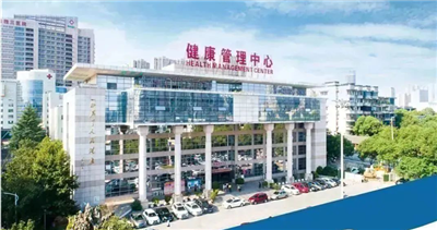 中南大学湘雅三医院健康管理中心预约攻略