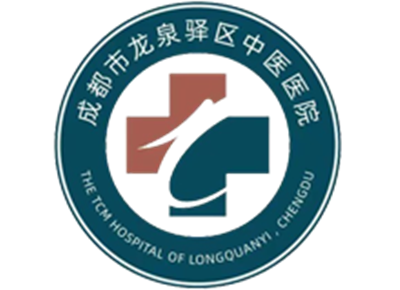 成都市龙泉驿区中医医院(新院区)logo